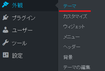 BizVektor】子テーマの設定、デザインスキンを子テーマに入れて適用 