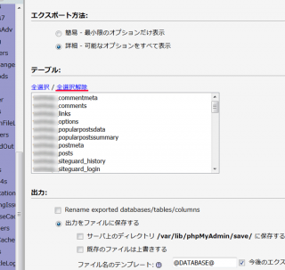 WP数据库手动备份