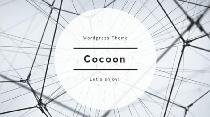 WordPressのテーマCocoon（コクーン）のヘッダーロゴをカスタマイズ 